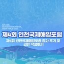 [대외활동]💙🌐✈️⛴인천국제해양포럼 #7-1 🌎🐬💙