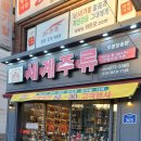 세계주류총판 이미지