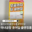 올리브영 마녀공장 폼클렌징 성분분석 찐리뷰 여드름 홍조 사용후기