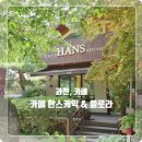 한스플로라 이미지