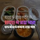 삽다리식당 | 화성 조암 맛집, 현지인 단골 백반집 삽다리식당 순두부찌개 후기