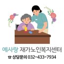 예사랑 복지용구 이미지