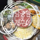 2월호텔 송도암남점 | 부산 송도 암남공원 조개구이 뚱보네 푸짐한 조개구이에 한잔