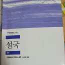 은빛메아리 합창의 밤 | 가와바타 야스나리의 설국을 읽고 아름다움의 본질과 삶의 태도