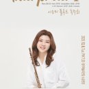 이은미 플루트 독주회 ''Interpreter'' 이미지