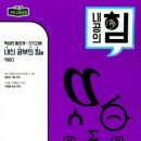 힘수학