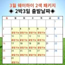 💖[3월][399특가][항공포함][중국][위해 2색 골프][2박3일]💖 이미지