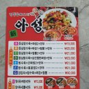 신아성중화요리 이미지