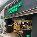 그레이핍플 - 남구 삼산로 274 | 대구 봉산동 조용한 카페 그레이핍플 내돈내산 후기