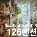 126mansion 이미지