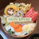 동편로 49번길 24 | [건강하고 신선한 대표 한상 B식탁] 샤브식탁 동편마을직영점 오픈런 웨이팅 후기