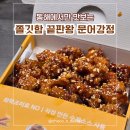 안가마실천 | 동해 가마솥옛강정 내돈내산 솔직 방문 후기 | 중앙시장 현지인 맛집 인정