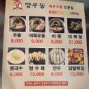 깡우동 경기광주점 이미지