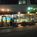 천초청국장(천초빌딩) Daum카페