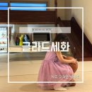 글라드 세화 이미지