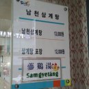 남천삼계탕 이미지