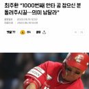 SSG 랜더스 최주환 SNS 논란.JPG 이미지