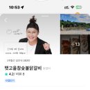 햇고을 | [강원도/춘천] 햇고을 숯불닭갈비 티맵 주차장 내돈내산 후기