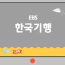 학림섬어촌체험휴양마을 | 8월 21일 EBS [한국기행] 817편 맛있으니 섬이다 ‘5부. 학림도 여름 밥상, 통영 학림도 시락국과 제철...