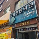 자연튼튼의원 편평사마귀 제거 후기 2편, 예약&amp;관리