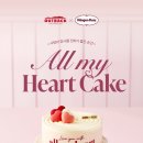 올마이하트(all my heart) 이미지