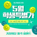 셀프메이드짐 네이버블로그