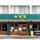 숙성도 - 제주시 원노형로 41 | 숙성도
