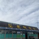 도촌막국수식당 이미지