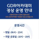 GDR 아카데미 이미지