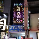 꿀노래연습장 이미지