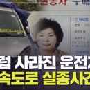 아씨 남해고속도로 실종사건 이 영상보고 더 궁금해졋어 ㅁㅊ 이미지