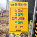 강화읍-4 | 강화읍해장국 진짜 맛집 윤해장국