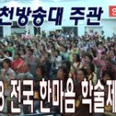 인천방송대 주관, 2008 전국 한마음 학술제 개최 - 인천TV : 김대영PD 이미지