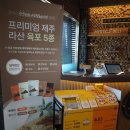 태흥축산 | 제주기념품, 제주육포선물 라산샤퀴테리