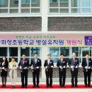 화정초등학교병설유치원 이미지