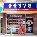 금산홍삼 전문점