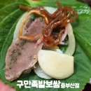 춘천막국수보쌈식당 | 부산 중구 맛집 야들촉촉 보쌈 춘천막국수 구만족발보쌈 배달 후기