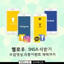 헬로우댄스학원