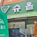 슈올즈기장점 이미지