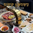 (주)희양양 | 제주 양갈비 양고기 찐 추천 맛집 희양양 노형직영점 후기 제주갈비