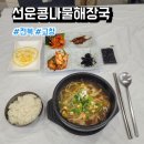 선운콩나물해장국 이미지