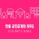 한울부동산공인중개사사무소 이미지