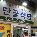 족발키친 - 사하구 다대로142번길 56 | 족발키친