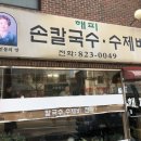 해피손칼국수