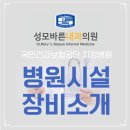 성모바른내과의원 이미지