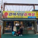 강은휴게실