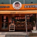 신논현역 6번출구 뒤 | 신논현 라멘 맛집 오또상라멘 신논현역점 위치, 주차, 메뉴, 라멘 맛, 주말 방문 후기 및 꿀팁
