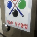 허슬러당구클럽 이미지