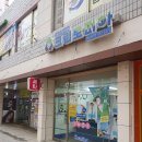 9단지 세탁소 이미지