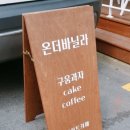 온더바닐라 이미지